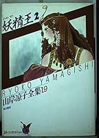 山岸凉子全集 (26 book series) Kindle Edition